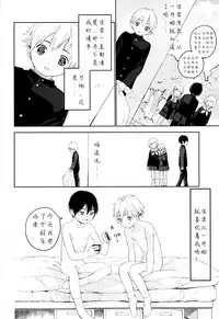 (Shota Scratch 31) [S-Size (Shinachiku)] Kimi ga Suki | 我喜欢你。 [Chinese]