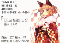 [Amanagi Seiji] Yuri Iro no Hibi | 百合色的日常 [Chinese]