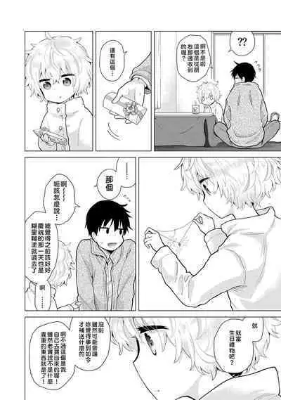 Noraneko Shoujo to no Kurashikata | 與野貓少女一起生活的方法 Ch. 22-36