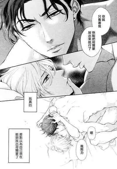 Takane no Hana wa, Midasaretai | 高嶺之花、意乱情迷 01-07