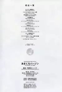 [Makinosaka Shinichi] Amakuchi Virgin [Chinese] [纯爱の隙间娘扫图组]