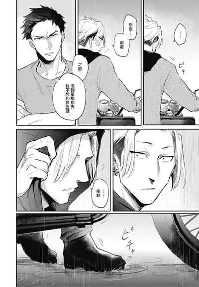 Ryuuku Ai Utsu | 龙虎搏爱 Ch. 4