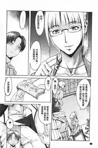 [Kuroiwa Menou] Eclipse | 魔性之蝕 [Chinese]