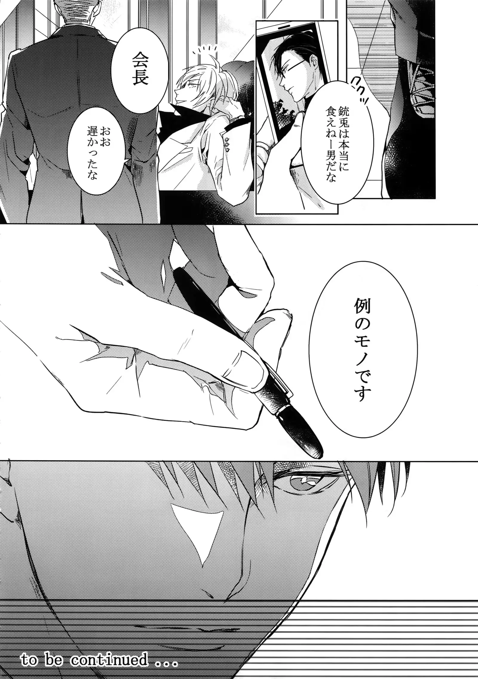 Mitchaku! Iruma juu Usagi sennyuu Sousa 24-ji