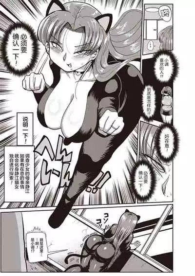 Nandemo Chousa Shoujo ver. M Onna Kyoushi Sekuhara no Jijitsu o Abake!!