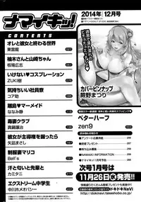 Namaiki! 2014-12