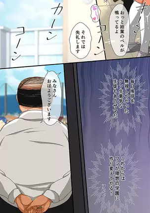 校長先生の楽園学校