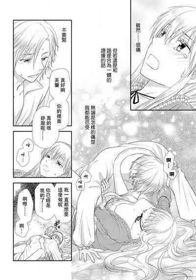 Shīkurettoravu~āzu ōji-sama to amai keiyaku o | 秘密戀人 和王子殿下定下甜蜜契約