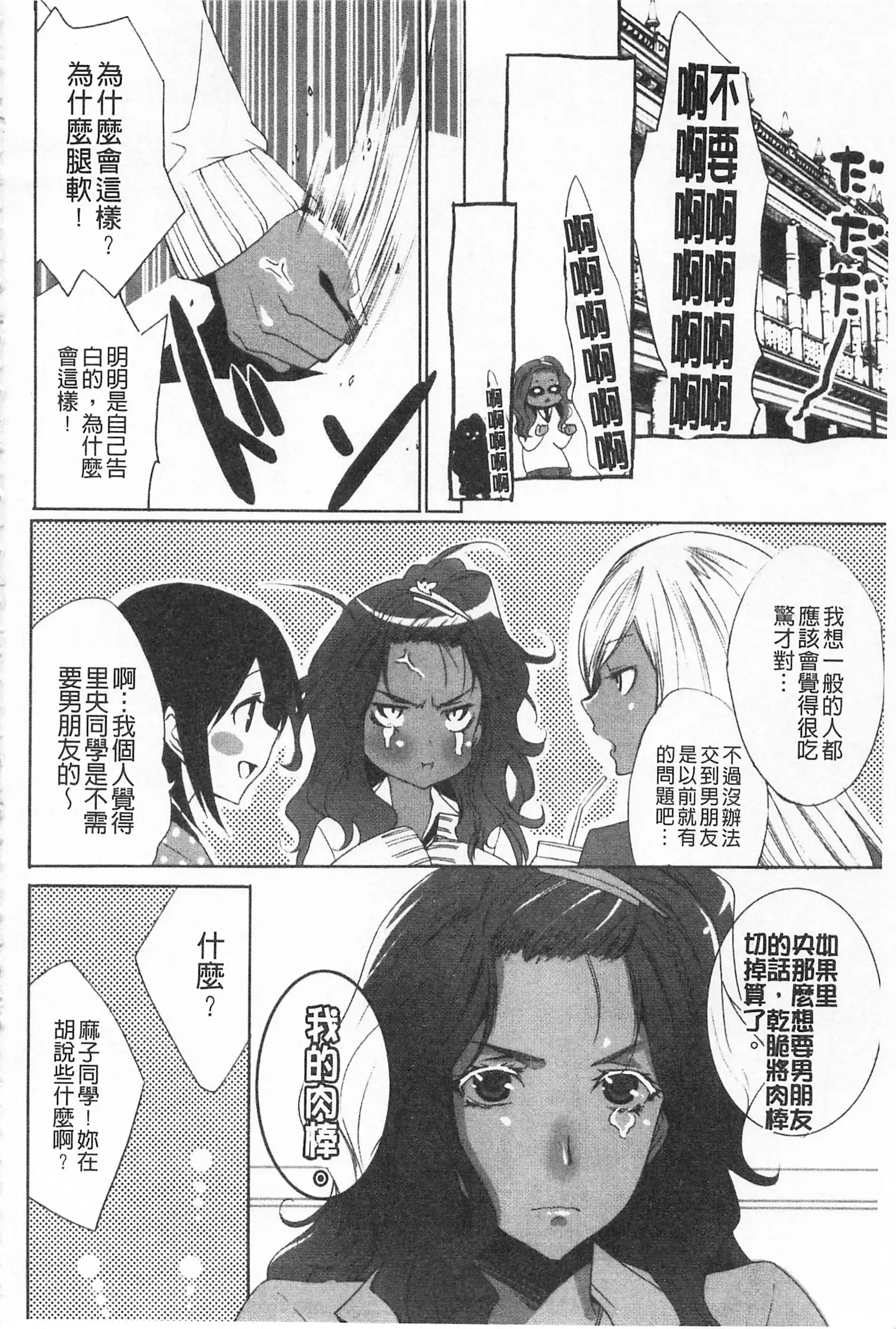 Koakuma Bitch | 小悪魔騷貨們