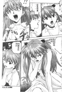 [Anthology] Shitsurakuen 7 | Paradise Lost 7 (Neon Genesis Evangelion) [Chinese]