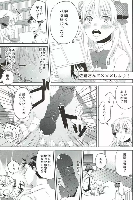 佐倉さんと×××しよう！