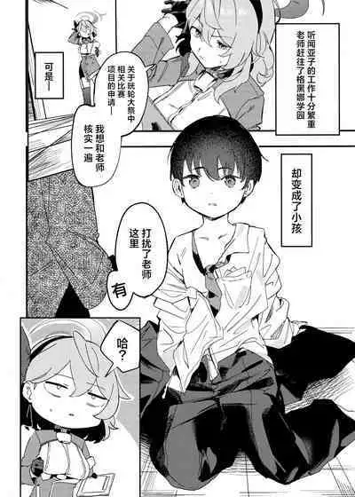 Tonikaku Sensei no Sei Nandesu! | 总之老师就是所有问题的起淫!