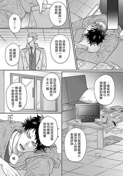 Double Fake Tsugai Keiyaku | Double Fake－ 番之契约 1-5