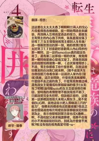 [Narada Daiwa] tenseimajyowa ryuuzokuno mamonosamani kakowaremasu | 转生魔女被魔龙金屋藏娇了 1-4 [Chinese] [莉赛特汉化组]