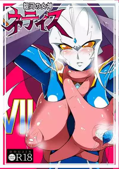 Ginga no Megami Netise VII