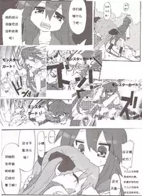 (C75) [CELTRANCE (Kogaku Kazuya)] Seigeki Shiei! (Lucky Star) [Chinese] [诱骗者迪卡伊个人汉化]