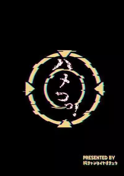 [Pure Chantai Ochu (Miki Chika)] Hame tsutsu! (Blue Archive) [Digital]