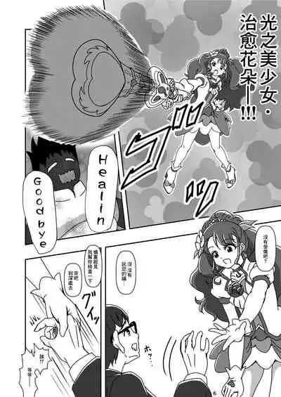 [AFJ (Ashi_O)] Healin' Foot ZuriCure (Healin' Good PreCure) [Chinese] [Digital]