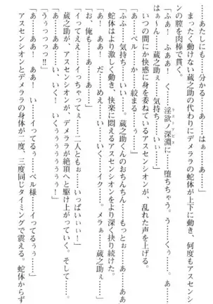 魔王のくせに生イキだ！