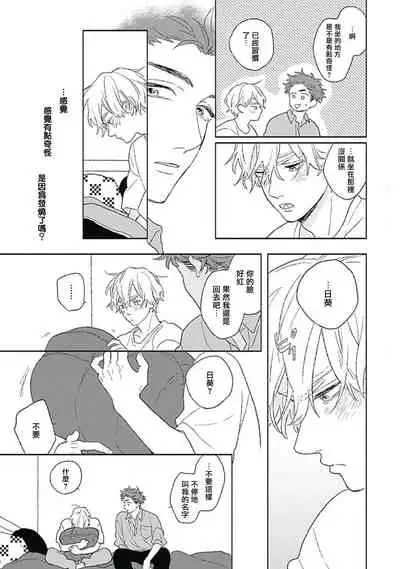 Golden Sparkle | 闪耀金色光芒的你 Ch. 1-3