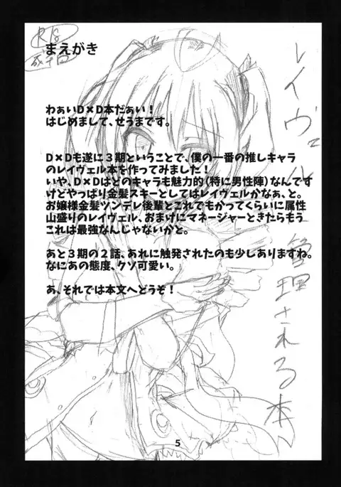 Ravel ni Kanri Icha Love Ecchi Suru Hon