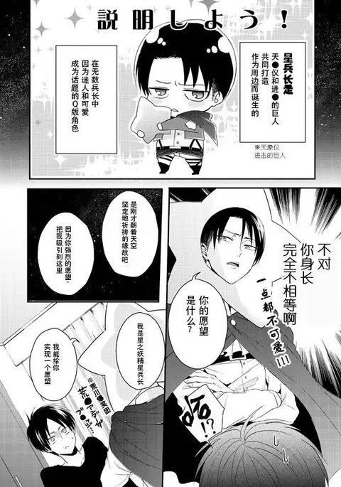 Hoshi e cho ni onegai ~tsu! | 向星兵长许愿！