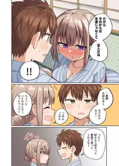 Kyorikan Chikasugite Kuttsuichatta - side by side with you