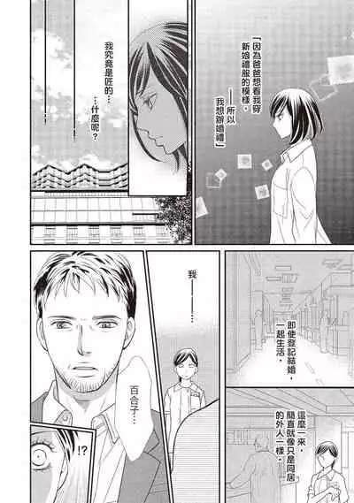 [Iijima Rin] Dr.禽獸與一邊看著我的臉淫叫的抖S新娘 [Chinese] [紳士出版] [Digital]