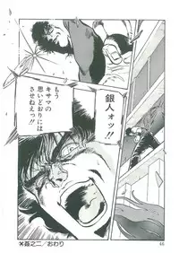 [Dangan Sanshiroh] Kuro no Datenshi