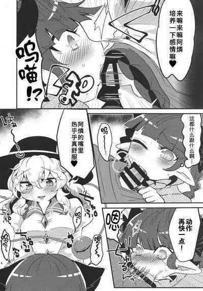 Koishi ga Muishiki Chi♂po de Ooabare suru Hanashi | 恋恋的无意识肉♂棒大暴走