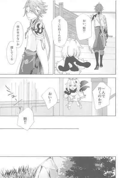 Nando demo, Kimi o - I will love you, again and again