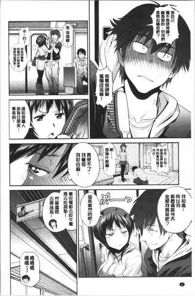 [DISTANCE] Hinata Hinata plus | 淫蕩妹♡日向妹 plus [Chinese]