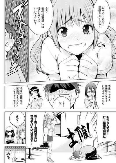 E？Assistant tte Surun Desuka！？