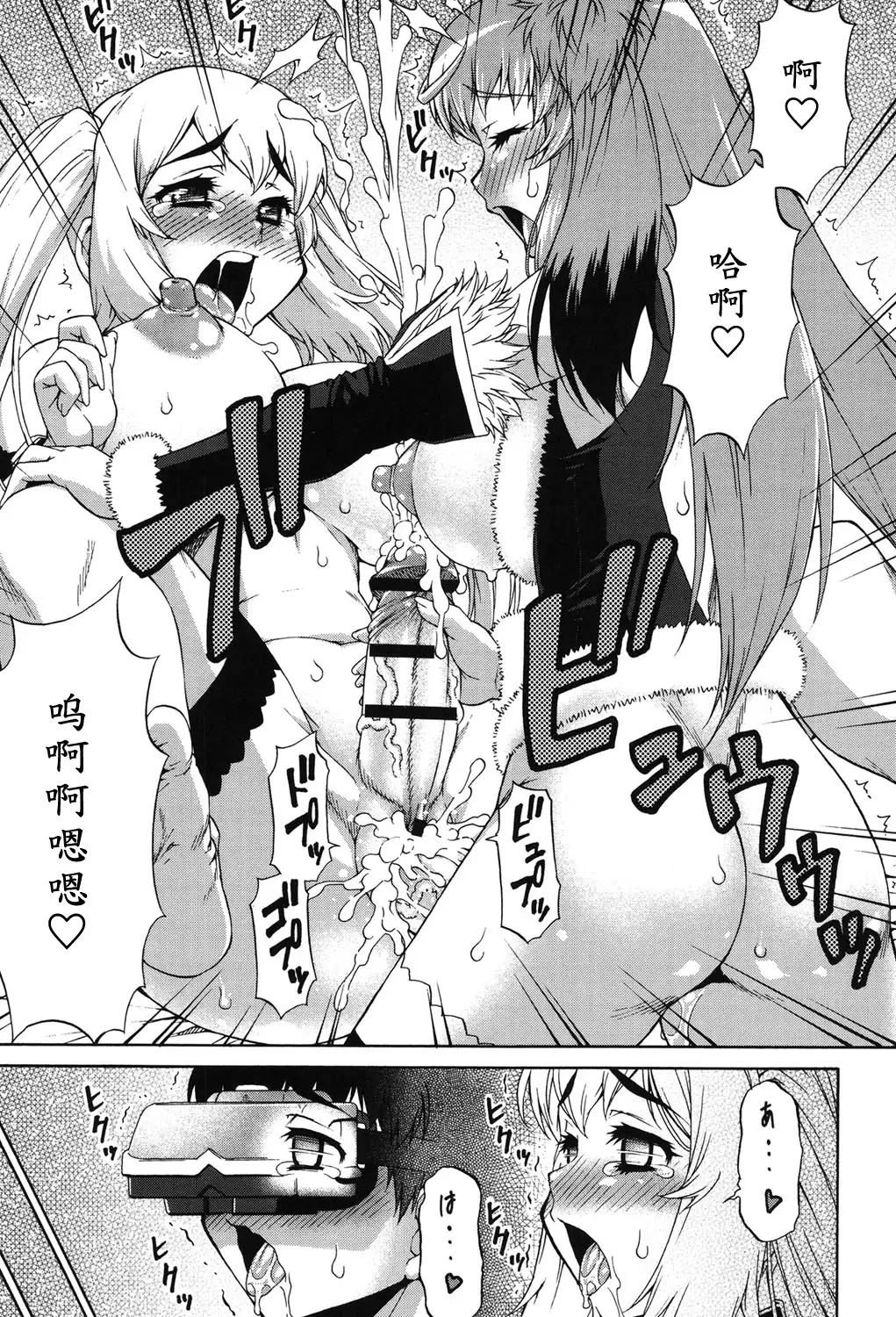 Avatar Trance! Ch. 1-2