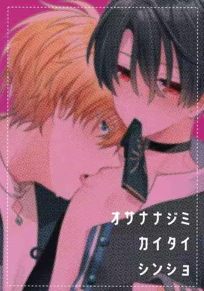 [Honey Rice (Neon Ui)] Osananajimi Kaitai Shinsho (Mahoutsukai no Yakusoku)