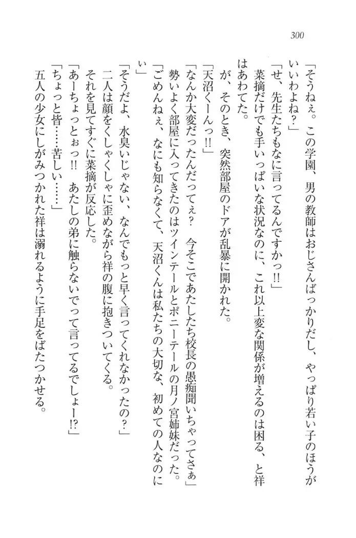 ふたご学園ヘヴン^2