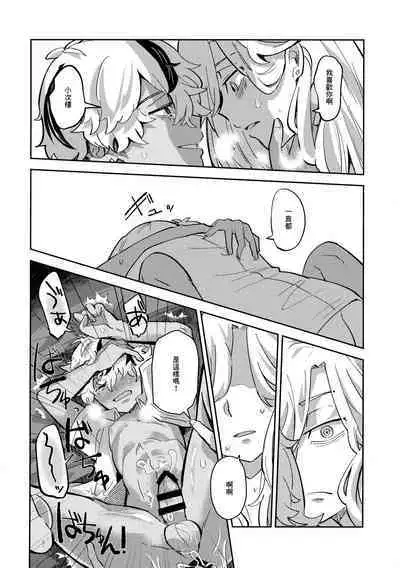 Rojiura no Yosuga