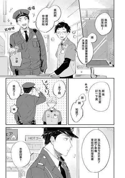 Sugar Dog Life Ch. 1-6 番外+后记