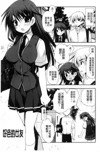 [Ryuga Syo] Kanojo to H | 女友與H [Chinese]