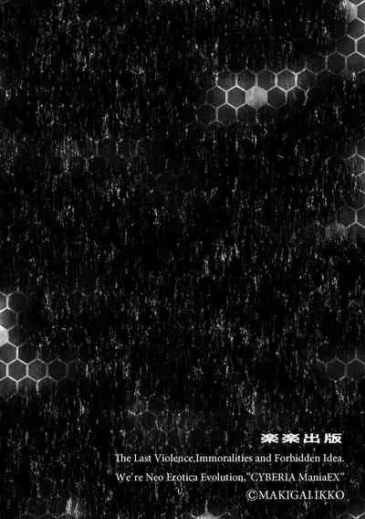 Cyberia Maniacs Saimin Choukyou Deluxe Vol. 008