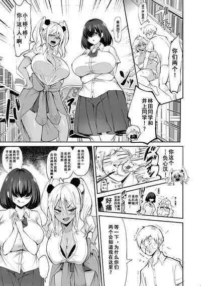 Dou Shiyou!! Bitch Nomi no Harem Tsukutchatta!!!! | 怎么办！我建起只有碧池的后宫了！