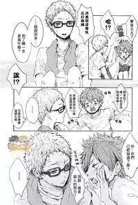 (SPARK9) [BUNBUKU (Chagama)] "Shower Karite mo Ii desu ka?" | 「浴室借我用一下可以麼?」 (Haikyuu!!) [Chinese] [HAKTsuki漢化組]