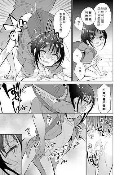 Watashi ga iki wo shiteru basho | 此间乃安乐之地