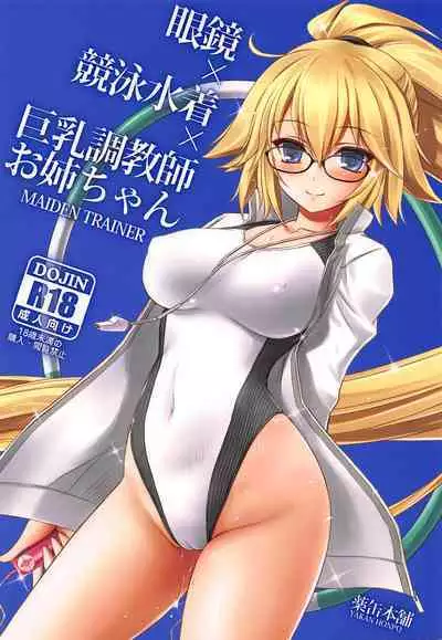 Megane x Kyouei Mizugi x Kyonyuu Choukyoushi Onee-chan | 眼镜X竞技泳装X巨乳调教师姐姐