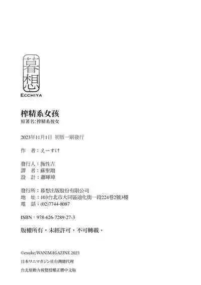 Sakuseikei Kanojo | 榨精系女孩