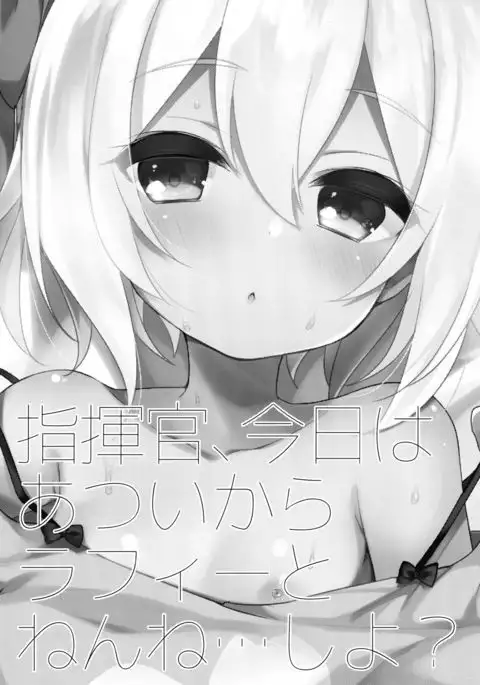 Shikikan, Kyou wa Atsui kara Laffey to Nenne... Shiyo?