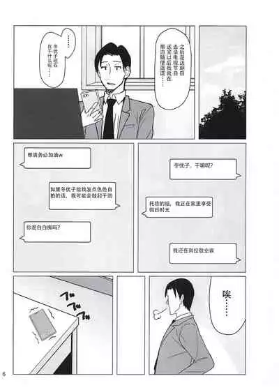 Fuyuko ni Sukebe na Jidori o Okutte Kure to Tanomu Hon