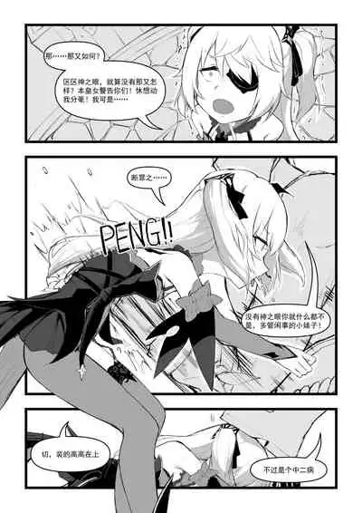 直面本心的堕落皇女