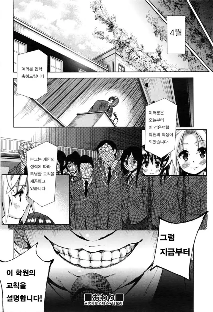 Tsuwamono no Rakuen ch.6