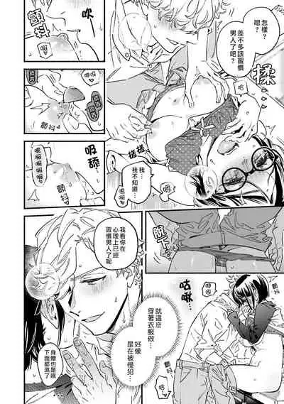 [Eguchi Hiro]Usotsuki Mille feuille[伪装千层派][第2话][紫色水母汉化]